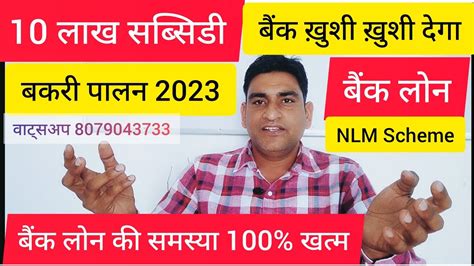 Nlm Scheme Goat Farming Subsidy And Bank Loan