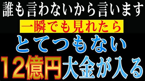 【1分聴くだけ】※もし逃したら2度とないです。今月中に使いきれない臨時収入が入り、こちらにいらっしゃる全ての皆様に大金の臨時収入が入り幸せに