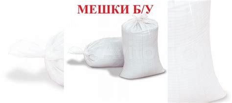 Мешки из под сахара бу купить в Санкт-Петербурге | Товары для дома и ...