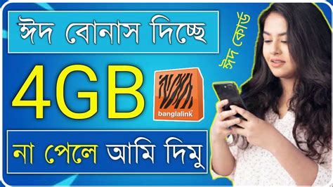 Banglalink 4gb Free 7 Day 2022 Free 4gb Internet 2022 Bl Free Mb