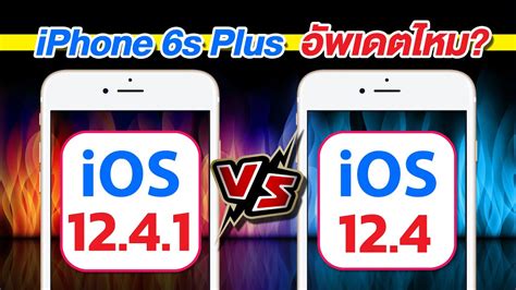 Ios Speed Vs Battery Ep Ios Vs Ios Iphone S Plus