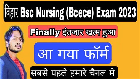 Good News Bcece Application Form Released Bihar Bsc Nursing Exam