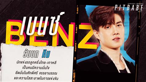 เปดตว หนม ใครรบบทอะไรใน Pit Babe The Series by CHANGE พรอม