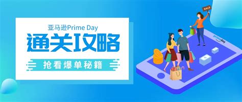 跨境万象 Prime Day定档！？亚马逊旺季黑魔法又双叒蔓延？速来领三大渡劫攻略！ 美设国际