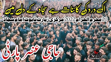 Ik Dard Ki Kainat Hai Sajjad Kay Dil Main Haji Ansar Party 20 Muharram