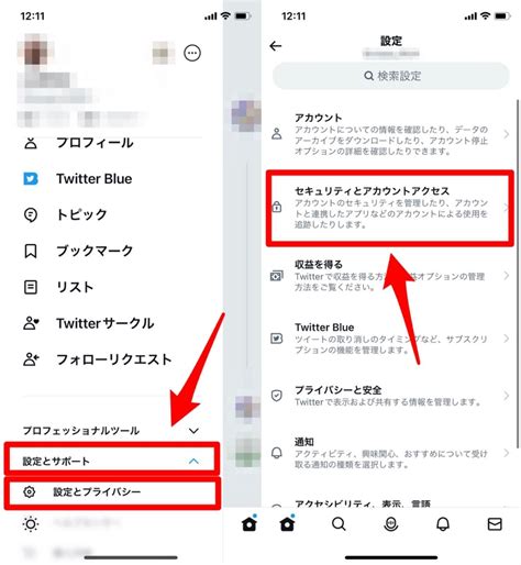 【twitter】二段階認証のやり方をご紹介！無料の場合はsms認証ができなくなったよ Apptopi