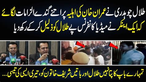 Talal Chaudhry Ny Imran Khan Or Unki Ahliya K Khilaf Ek Or Media