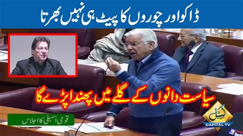 Wazir E Azam Bagal Mein Chor Liye Bethay Hain Khawaja Asif Fiery