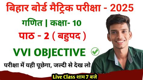 Bahupad Class Math Vvi Objective Th Class Math Ch Vvi