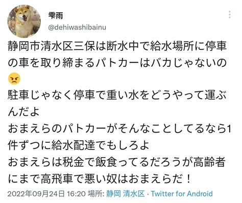 【悲報】大規模断水の静岡市清水区、住民「給水所へ水を貰いに行ったら警察に駐禁切符切られた」 まとめまとめ