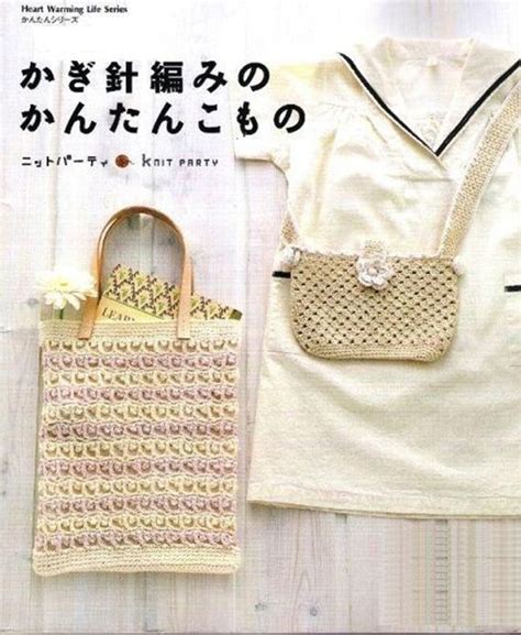 Cute And Colorful Crochet Accessory Japanese Crochet Pattern Book