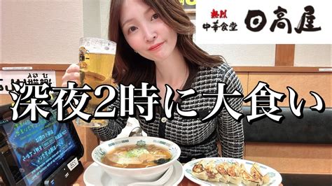 【ぼっち飯】深夜に日高屋でラーメン390円を爆食しながらngなし質問返ししたらギリギリすぎたw Youtube