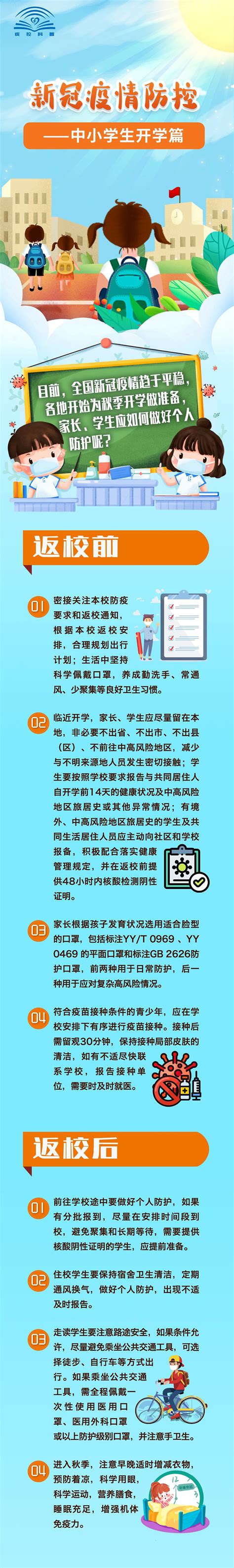 开学在即，防疫先行！新冠疫情防控中小学生开学篇澎湃号·政务澎湃新闻 The Paper