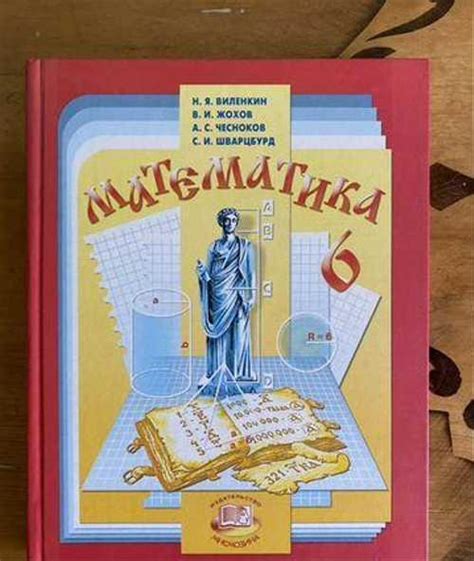 Учебник по матиматике 6 класс Виленкин купить | Хобби | Festima.Ru ...