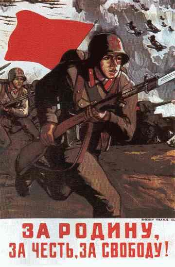 За Родину, за честь, за свободу! (плакат, В. С. Иванов, 1941)
