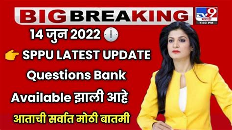 SPPU GOOD NEWS SPPU Questions Bank 2022 SPPU Exam News Today