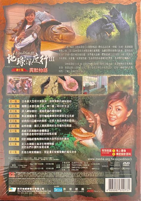 26745 地球深度行 V 3 異獸物語 Expedition 3 粵語雙dvd Hallelujah Bookstore