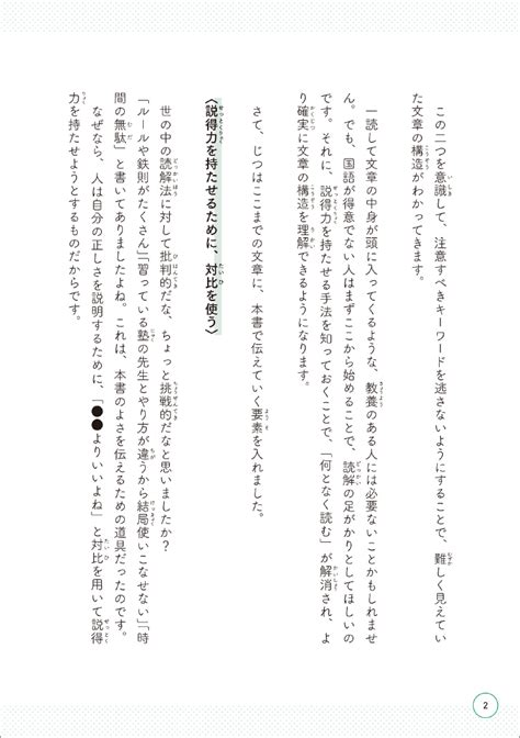 楽天ブックス 中学受験 「だから、そうなのか 」とガツンとわかる合格する国語の授業 説明文・論説文入門編 松本 亘正