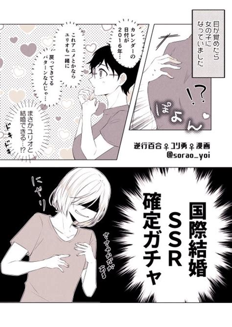 【♀ユリ勇♀】※逆行百合 逆行して女の子になっていたユリ勇の平和な漫画 そらお🐯🐷 さんのマンガ ツイコミ仮