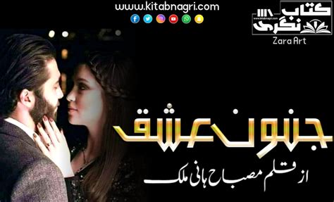 Junoon Ishq Novel By Misbah Hani Malik