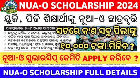 Nua O Scholarship Nua O Scholarship Apply Full Process Full