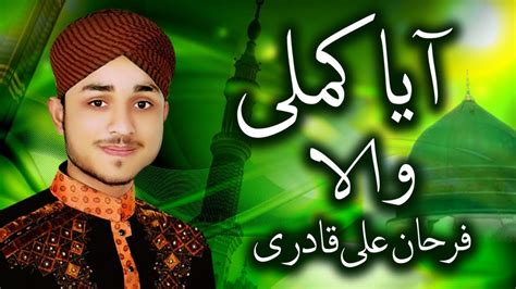 Farhan Ali Qadri New Rabi Ul Awal Naat Aaya Kamli Wala New Naat