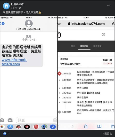 郵局、順豐快遞、fedex都遭冒用狂發詐騙簡訊「您的配送地址有誤」，點擊連結上當恐被盜刷上萬元！ 個人看板板 Dcard