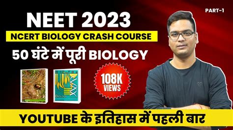 Neet 2024 Ncert Biology Crash Course Biology Revision By Dr Hg Sir Gangwar Institute