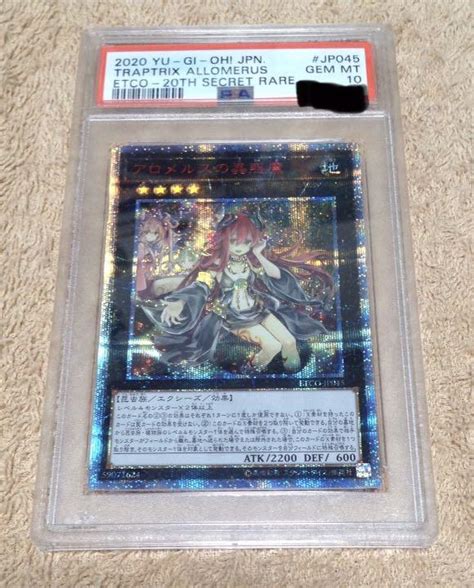 アロメルスの蟲惑魔 Psa10 20th 遊戯王