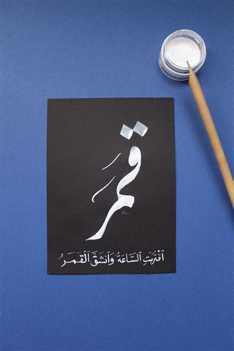 Sourate Al Qamar La Lune Verset 1 Calligraphie Au Calame Styles