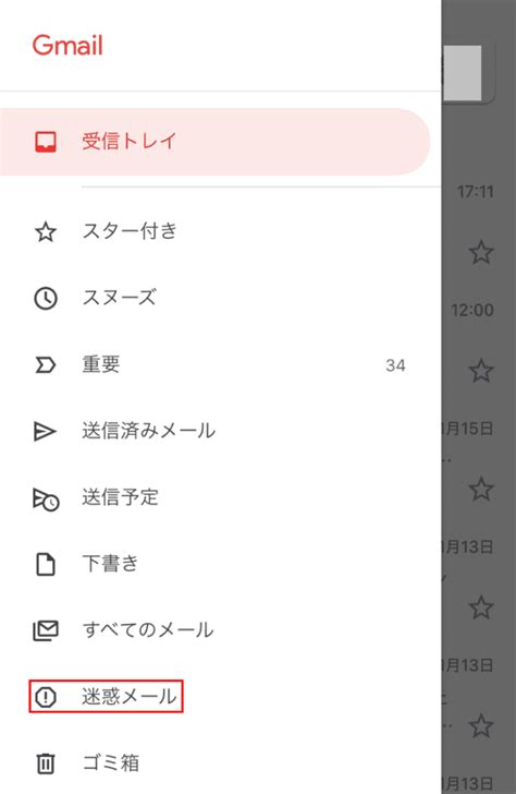 Gmailで迷惑メールの設定を解除する方法｜office Hack