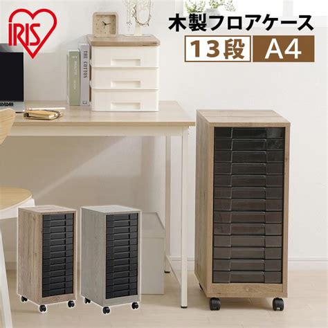 IRIS OHYAMA（アイリスオーヤマ） レターケース 書類ケース 収納 a4 小物入れ 卓上 引き出し収納 木目 おしゃれ 浅型 13段 ...