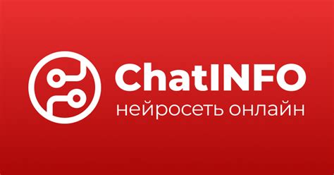 Повысить уникальность текста онлайн ChatInfo