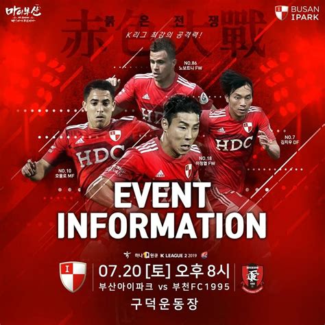 부산 Vs 부천 선발 라인업 1900 킥오프 국내축구 에펨코리아