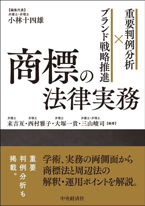 浅村特許事務所 大塚一貴 弁理士 編著 「重要判例分析×ブランド戦略推進 商標の法律実務」 出版 2023年 1月23日 弁理士法人