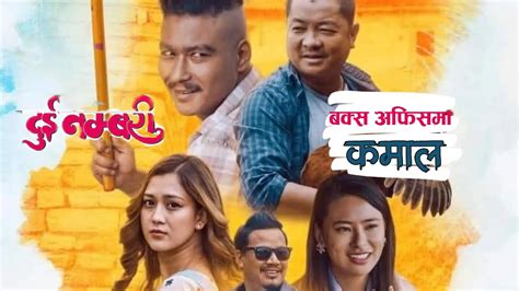 Dui Nambari Nepali Film Dayahang Rai Saugat Malla Movie Review Ii Bioscope Ii Pokhara Tv