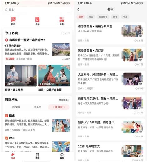 知乎正式上线“盐言故事”，历时三年领跑网文短篇赛道业界资讯 中关村在线