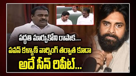 Pawan Kalyan Vs Rapaka Varaprasad Rao In Ap Assembly Ap Cm Jagan