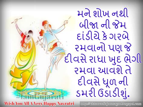 Gujarati Navratri Wishes-Gujarati Message On Navratri - Gujarati ...