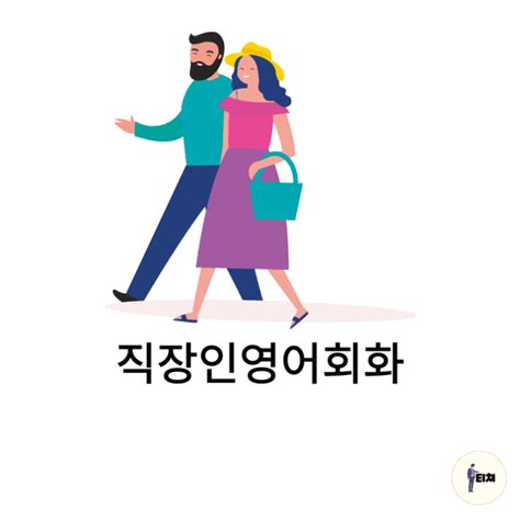 직장인 영어회화 공부하는 방법feat 전화영어 네이버 블로그