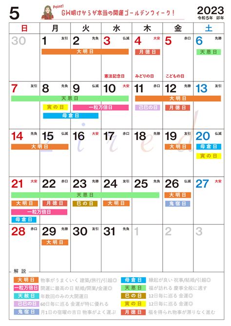 2023年5月の縁起のいい日！開運日・吉日一覧【カレンダー付】 Zired