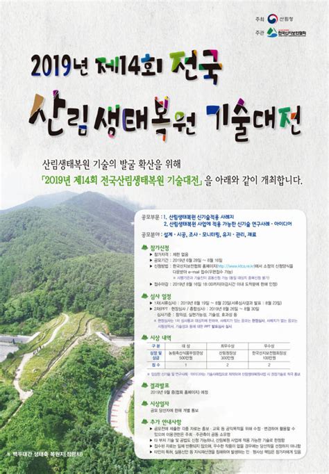 산림청 제14회 전국 산림생태복원 기술대전 개최 전자신문