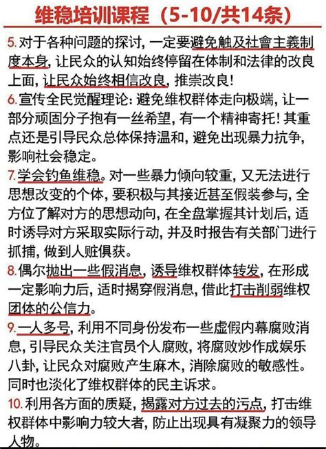 大包王朝xi Dynasty On Twitter 维稳培训课程 互联网上流传多个版本，最早的版本一个是2018年12月12日，一个是