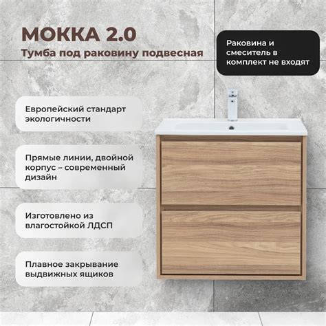 Тумба под раковину Мокка 2.0 KONSENSA подвесная 64.6 см цвет ячменный ...