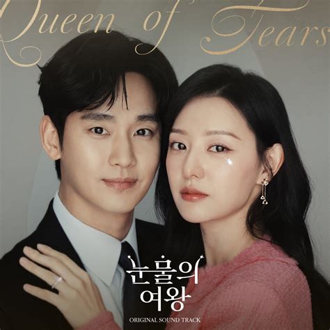 김수현 청혼 수록 눈물의 여왕 Ost 스페셜 앨범 오늘 30일 발매 네이트 연예