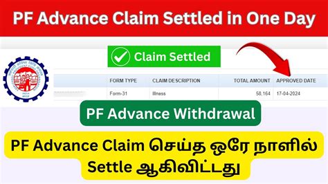 Pf Advance Claim Settled In One Day Advance Pf Withdrawal Process