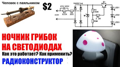 Ночник грибок на светодиодах - YouTube