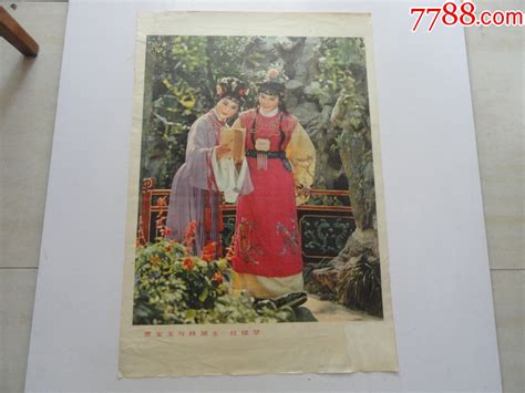 贾宝玉与林黛玉 红楼梦年画对开 价格100元 Se94699651 年画宣传画 零售 7788收藏收藏热线