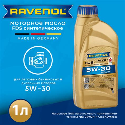Масло моторное RAVENOL FDS 5W-30 Синтетическое 1 л 4014835795617 купить ...