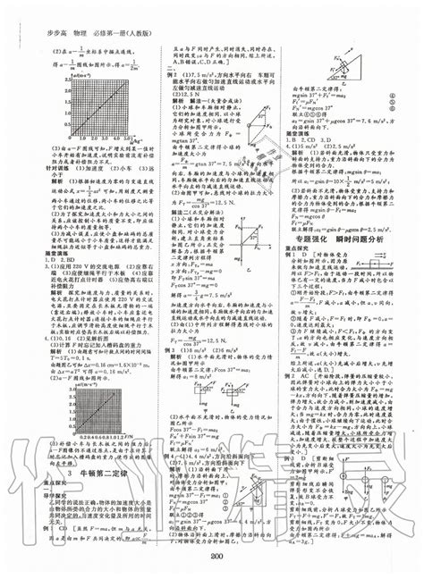 2020年步步高学习笔记物理必修第一册人教版答案——青夏教育精英家教网——